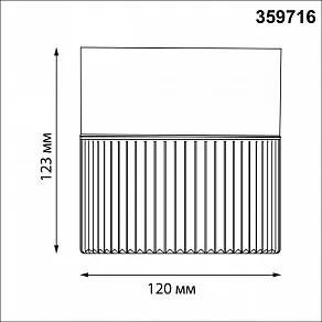 Накладной светильник Novotech STREET 359716