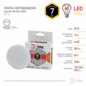 Лампа светодиодная Эра Стандарт GX53 7Вт 2700K LED GX-7W-827-GX53