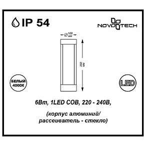 Наземный низкий светильник Novotech Submarine 357233