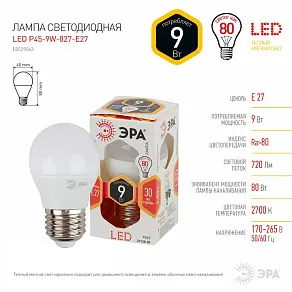 Лампа светодиодная Эра Стандарт E27 9Вт 2700K LED P45-9W-827-E27