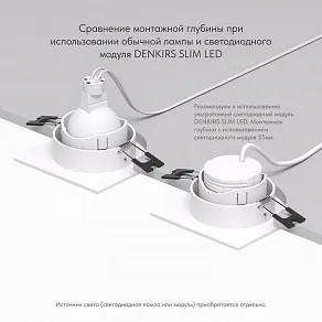 Встраиваемый светильник Denkirs DK3020WW DK3071-WH