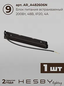 Комплект трековый Hesby Lighting ElDeko HSBL_kompl_E002_NI3B4K
