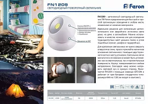 Ночник портативный Feron FN1209 23380