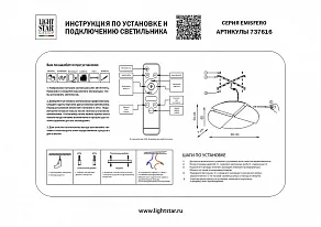 Накладной светильник Lightstar Emisfero 737616