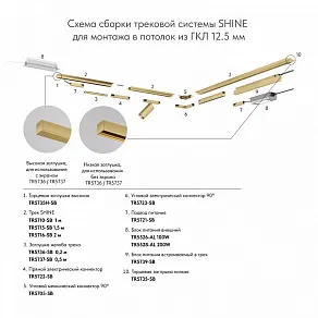 Соединитель угловой L-образный для треков встраиваемых Denkirs SHINE HIDE TR5705-SB