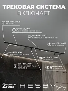 Комплект трековый Hesby Lighting №5 однофазная накладная Skylite HSBL_kompl_S005_NI3B3K