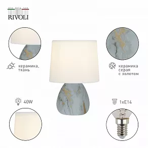 Настольная лампа декоративная Rivoli Damaris Б0057259