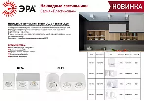 Накладной светильник Эра OL25-1 WH Б0054383
