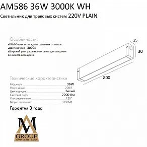 Встраиваемый светильник AM-Group PLAIN OPAL AM586 36W 3000K WH