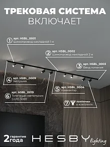 Комплект трековый Hesby Lighting Skylite №3 HSBL_kompl_S003_NI3B4K