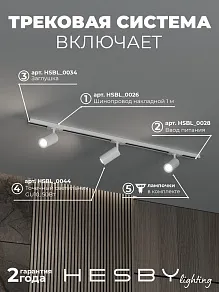 Комплект трековый Hesby Lighting Skylite №3 HSBL_kompl_S003_NI1W4K