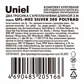 Подвес Uniel  UL-00013112