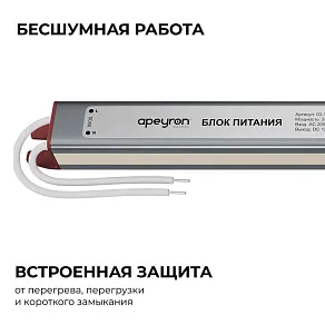 Блок питания с проводом Apeyron Electrics  03-179