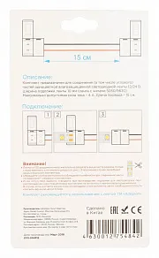 Соединитель лент гибкий Apeyron Electrics  09-14