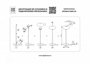 Торшер Lightstar Catania 689716