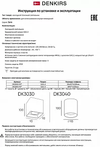 Накладной светильник Denkirs DK3020WB DK3030-WB