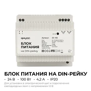 Блок питания Apeyron Electrics  03-165