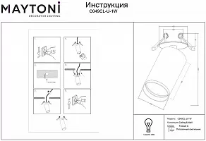 Спот Maytoni FOCUS S C049CL-U-1W