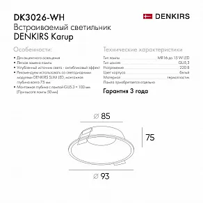Встраиваемый светильник Denkirs DK302 1 DK3026-WH