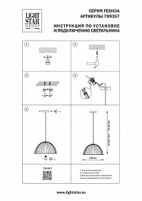 Подвесной светильник Lightstar Fenicia 799357