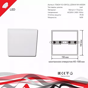 Встраиваемый светильник Reluce 70604 70604-9.0-001OL LED16W WH 4000K