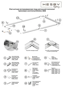 Заглушка для трека Hesby Lighting ElDeko HSBL_0292