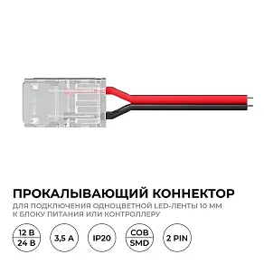 Соединитель с проводом универсальный Apeyron Electrics  09-167