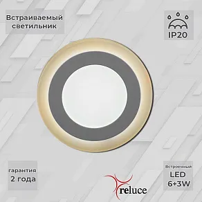 Встраиваемый светильник Reluce 70506 70506-9.0-001TM LED6+3W WH/DL+WL