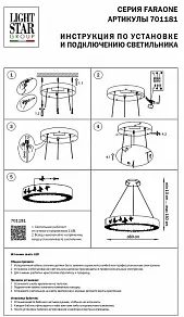 Подвесной светильник Lightstar Faraone 701181