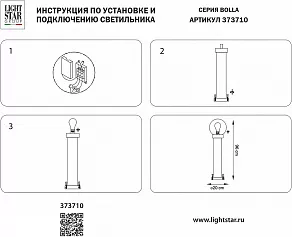 Наземный низкий светильник Lightstar Bolla 373710