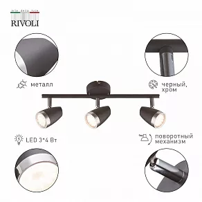 Спот Rivoli Joyce Б0054691
