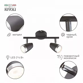 Спот Rivoli Joyce Б0054689