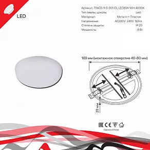Встраиваемый светильник Reluce 70603 70603-9.0-001OL LED8W WH 4000K