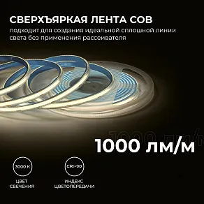 Лента светодиодная Apeyron Electrics  00-390