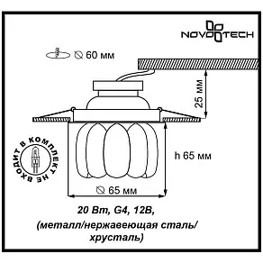 Встраиваемый светильник Novotech Crystal 369605