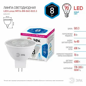 Лампа светодиодная Эра  GU5.3 8Вт 4000K LED Lense MR16-8W-840-GU5.3