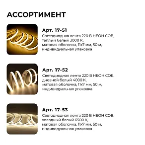 Лента светодиодная Apeyron Electrics  17-53
