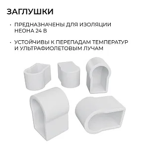 Заглушка для профиля Apeyron Electrics  09-170