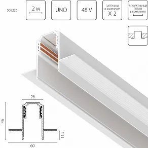 Трек встраиваемый Lightstar Uno 509226
