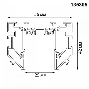 Трек встраиваемый Novotech VECTOR 220V 135305
