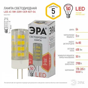 Лампа светодиодная Эра Стандарт G4 5Вт 2700K LED JC-5W-220V-CER-827-G4