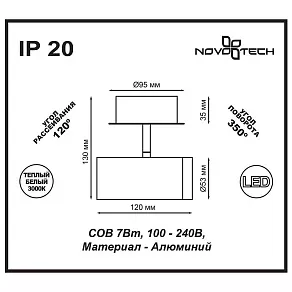 Светильник на штанге Novotech Tubo 357461