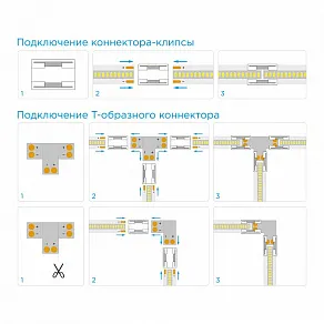 Соединитель лент T-образный жесткий Apeyron Electrics  09-104