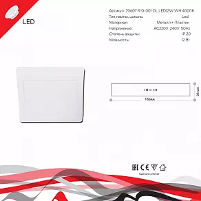 Накладной светильник Reluce 70607 70607-9.5-001OL LED12W WH 4000K