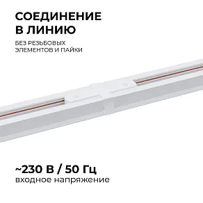 Соединитель линейный для треков Apeyron Electrics  09-120