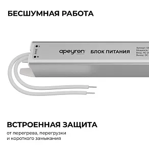 Блок питания с проводом Apeyron Electrics  03-175