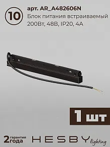 Комплект трековый Hesby Lighting ElDeko HSBL_kompl_E005_NI3B3K