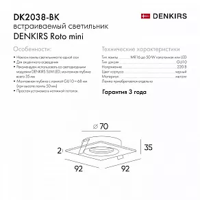 Встраиваемый светильник Denkirs DK2037 DK2038-BK