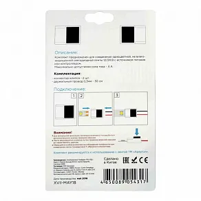 Соединитель лент гибкий Apeyron Electrics  09-65