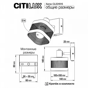 Бра Citilux Хаген CL531515